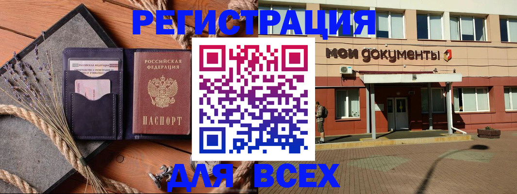 временная прописка в Бавлах